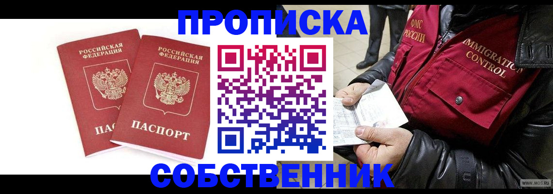 прописка паспорт в Почепе