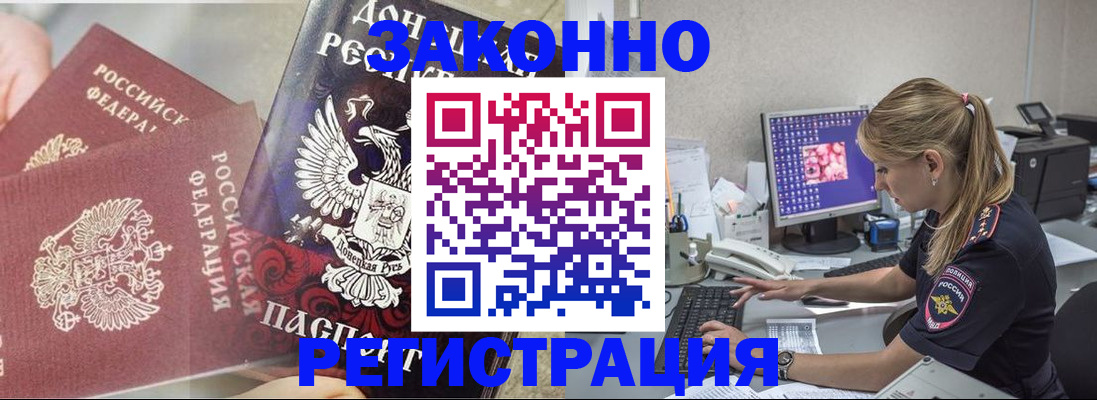 прописка штамп в Почепе